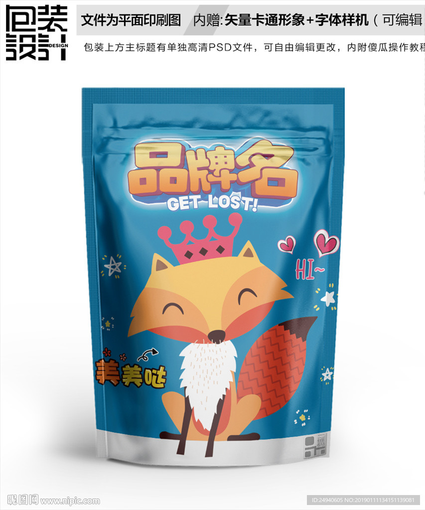 卡通狐狸食品包装袋设计