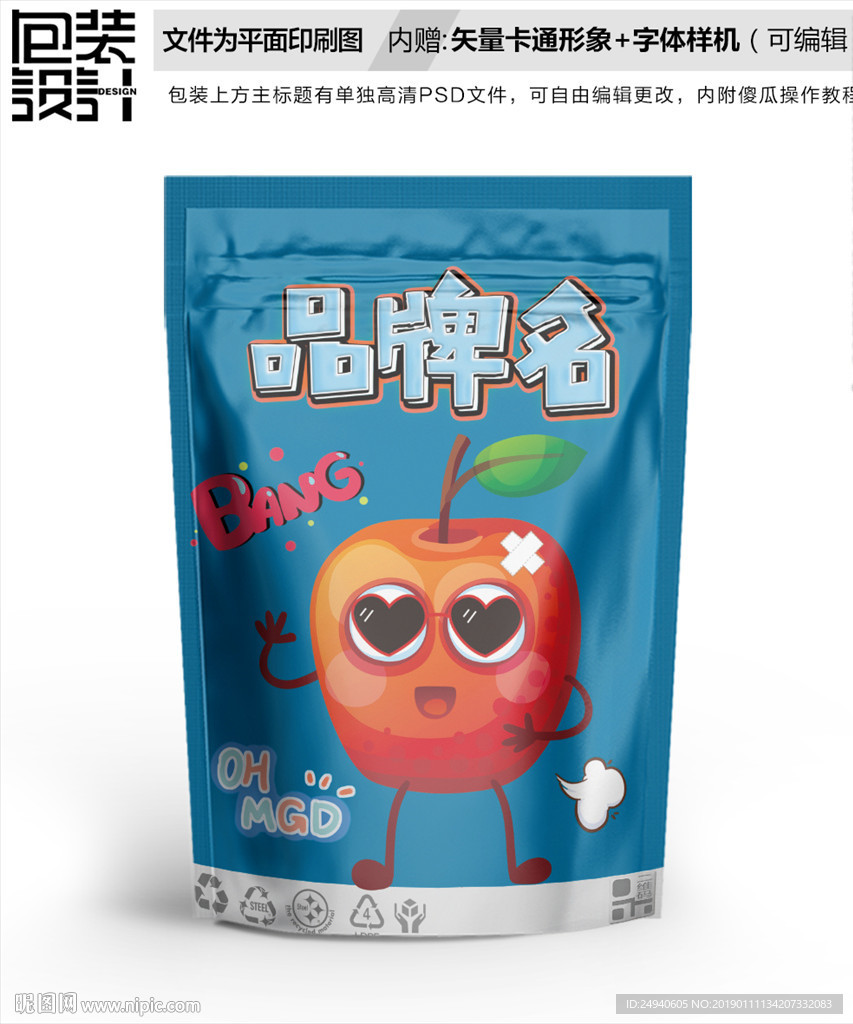 卡通苹果零食包装袋设计