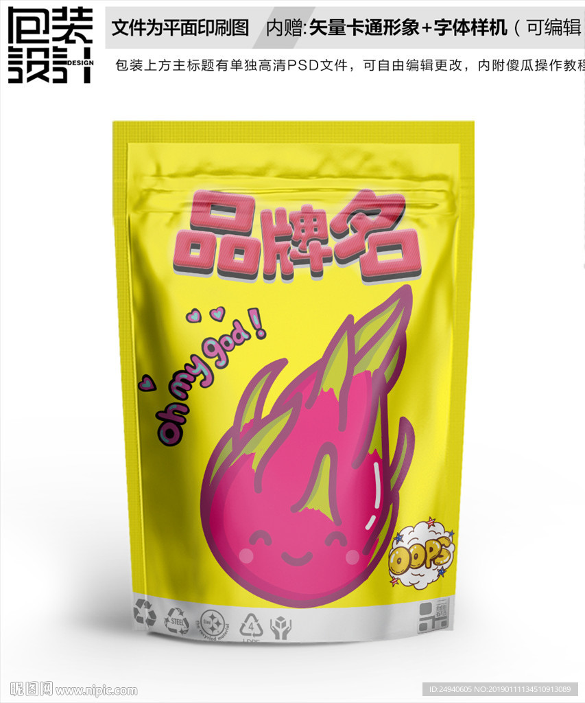 卡通火龙果零食包装袋设计