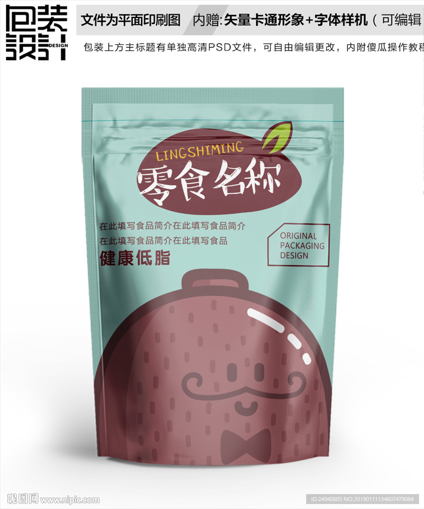 巧克力零食包装袋设计