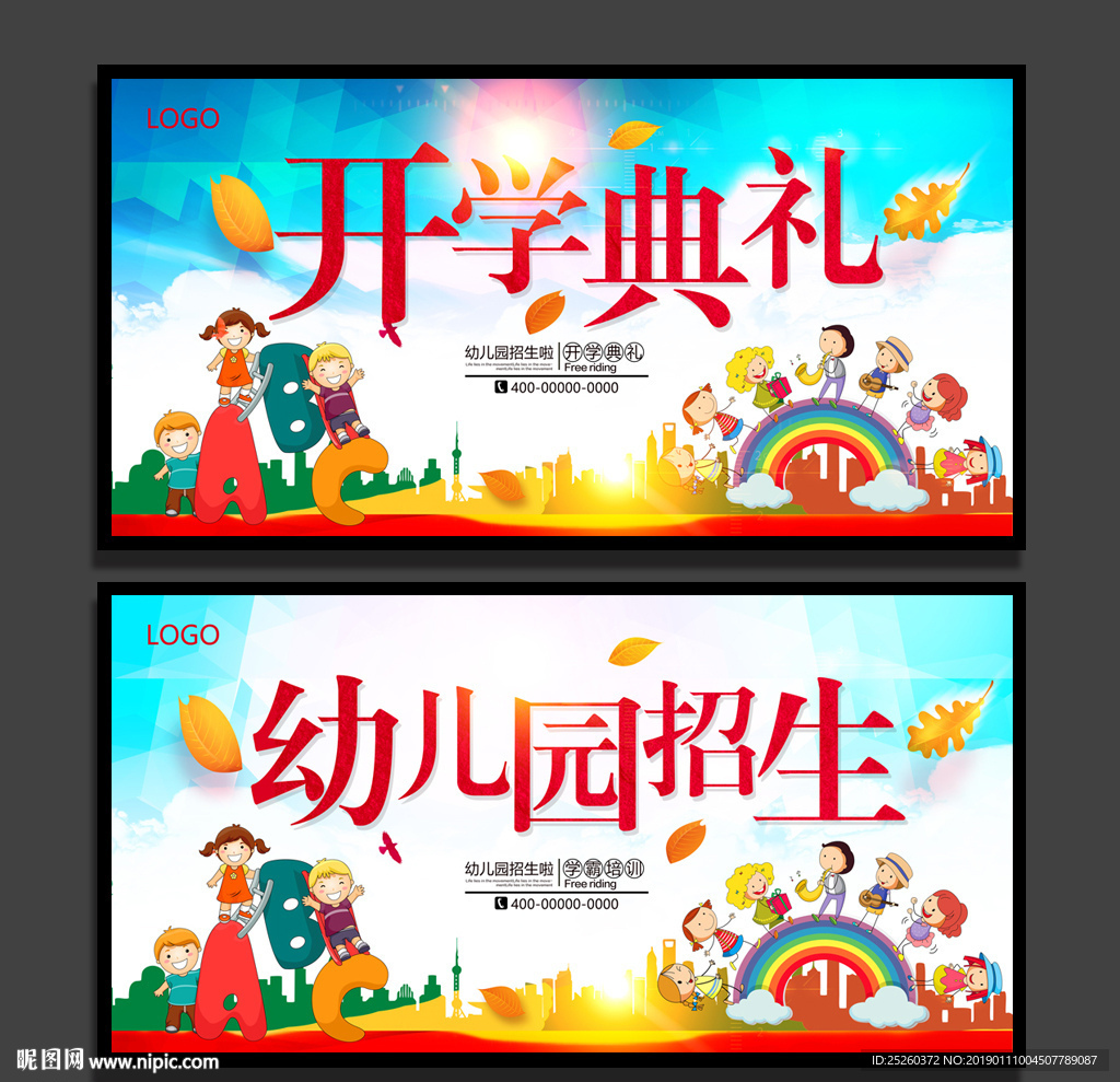 幼儿园