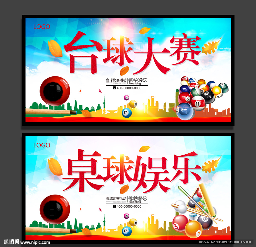 桌球