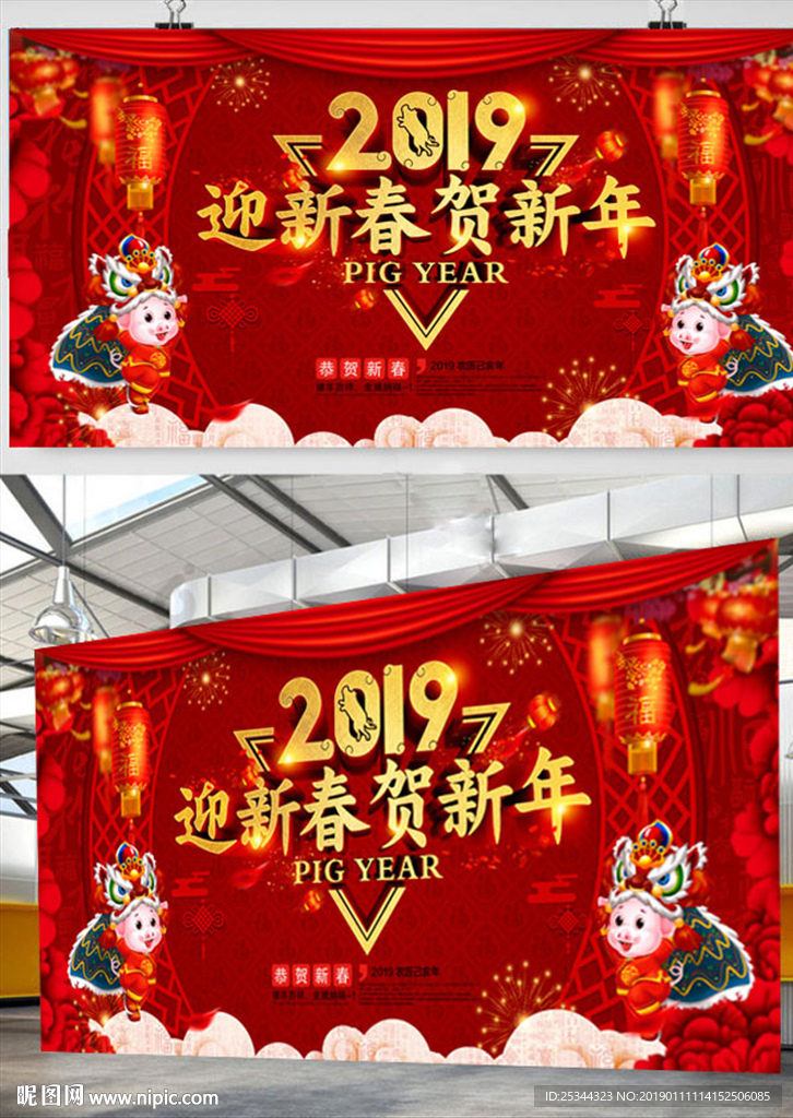 2019年迎新春