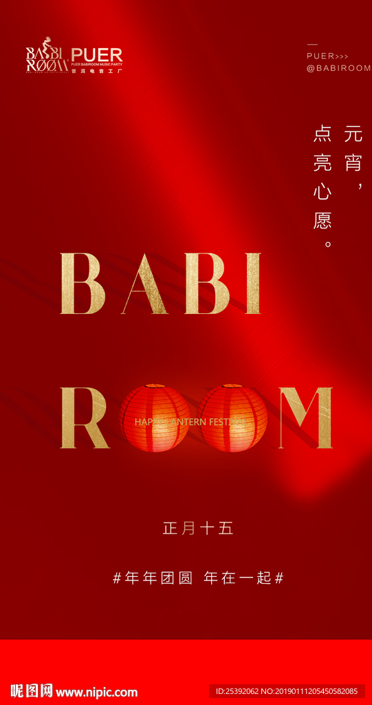 元宵节海报