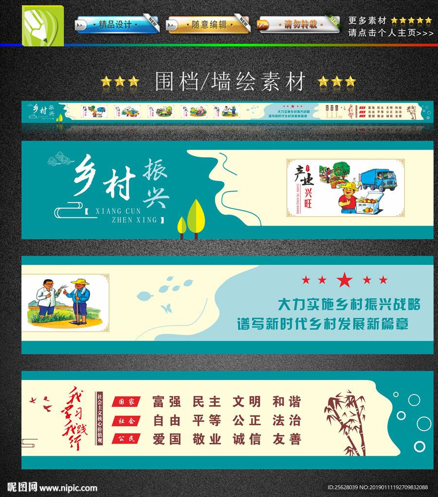 乡村振兴墙绘