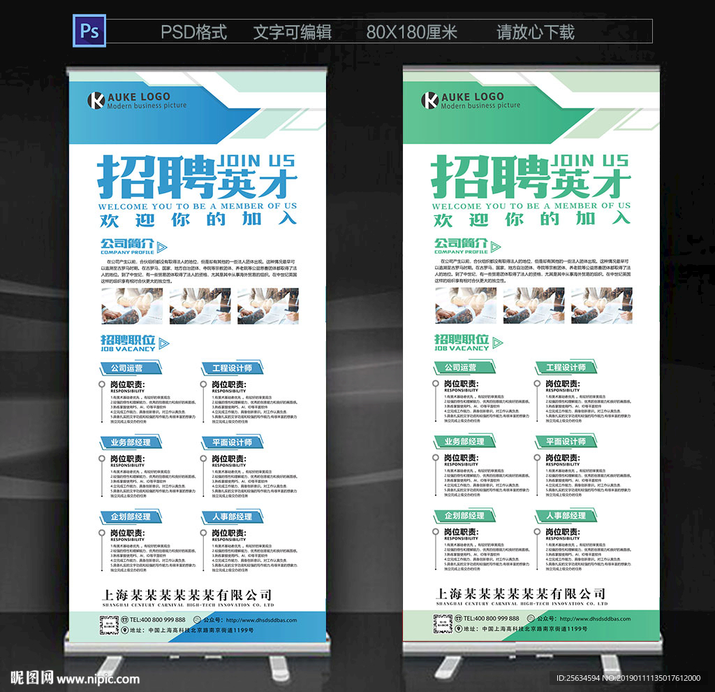 公司招聘展架设计