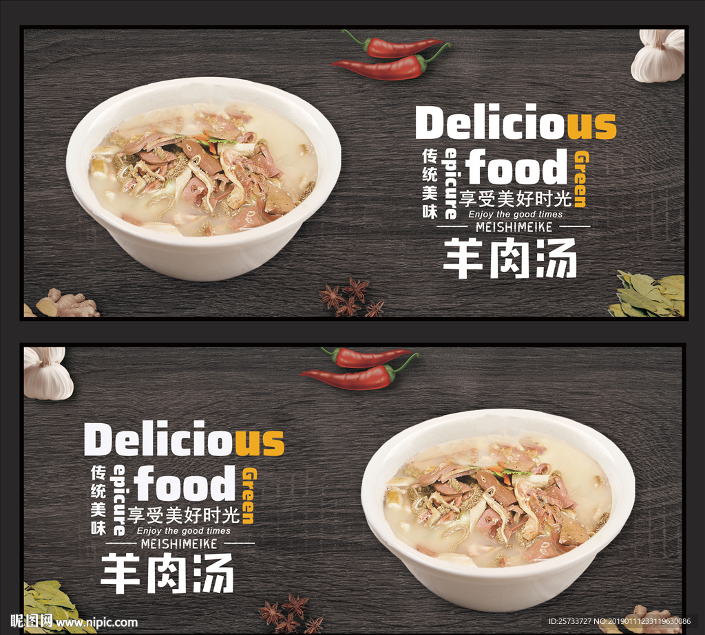 羊肉汤