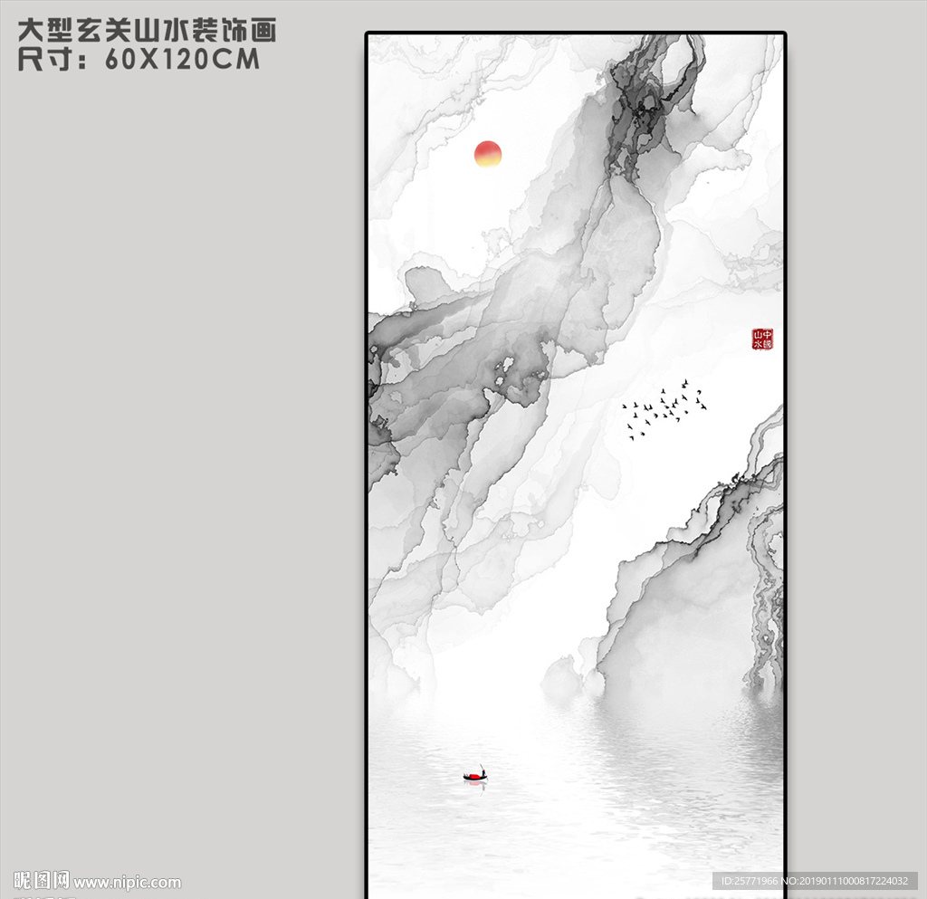 水墨山水装饰画