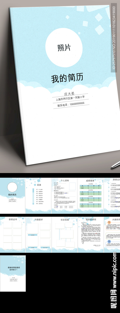学生自我介绍小升初个人简历