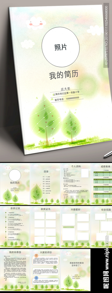 清新唯美小升初简历WORD模板