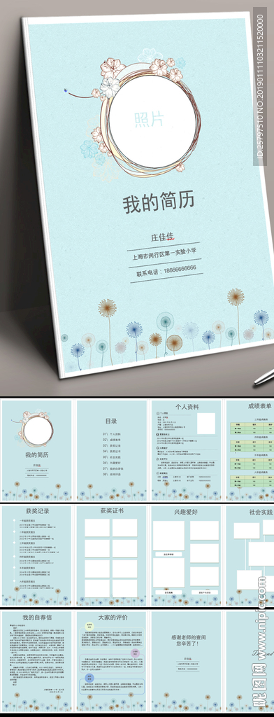 唯美创意小升初简历自我介绍