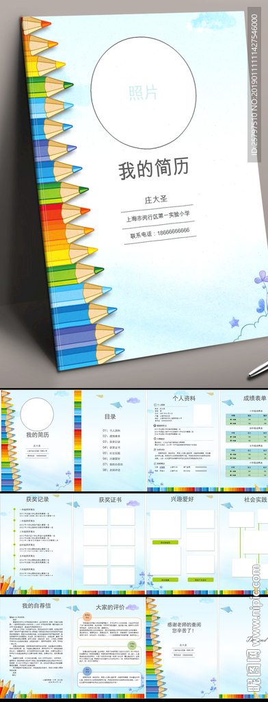 手绘铅笔小升初学生升学简历