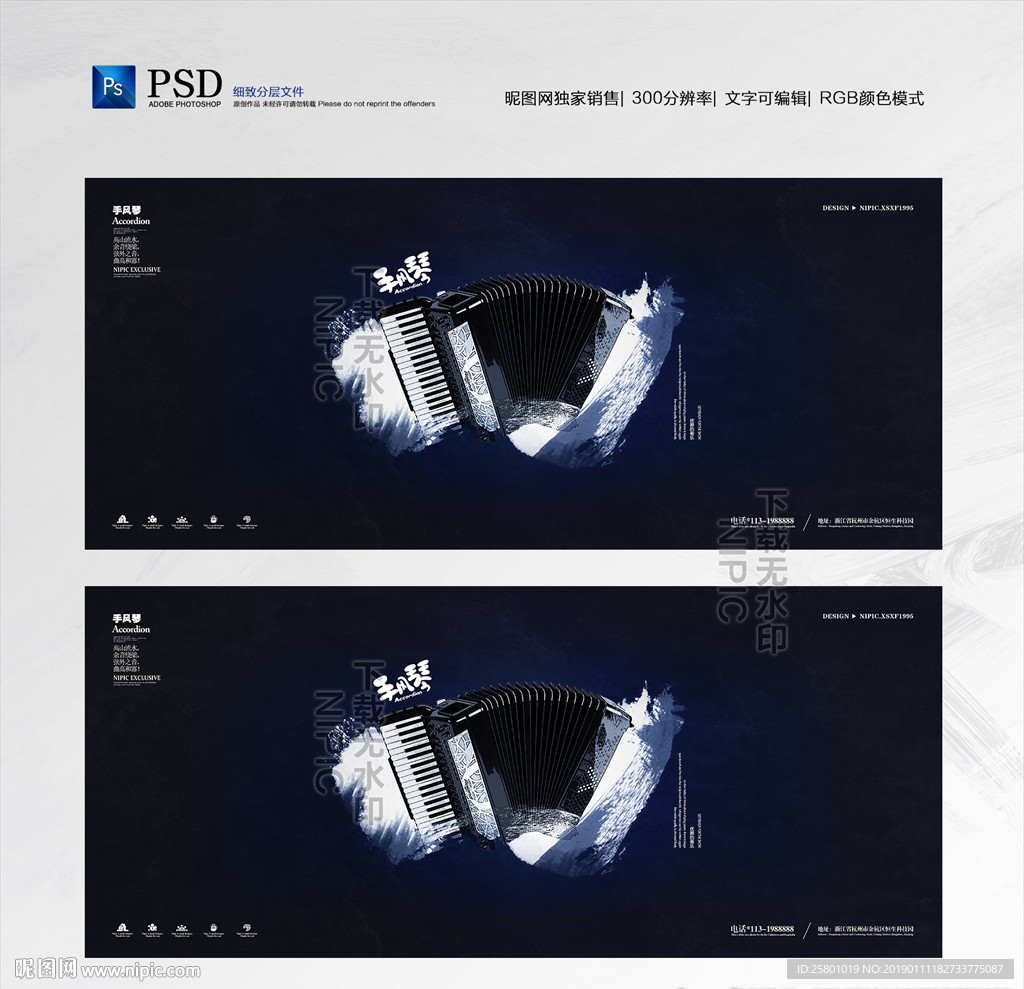 手风琴