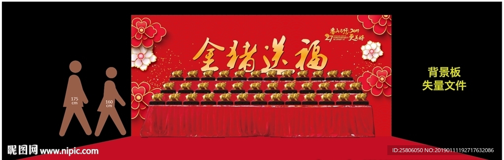 金猪送福