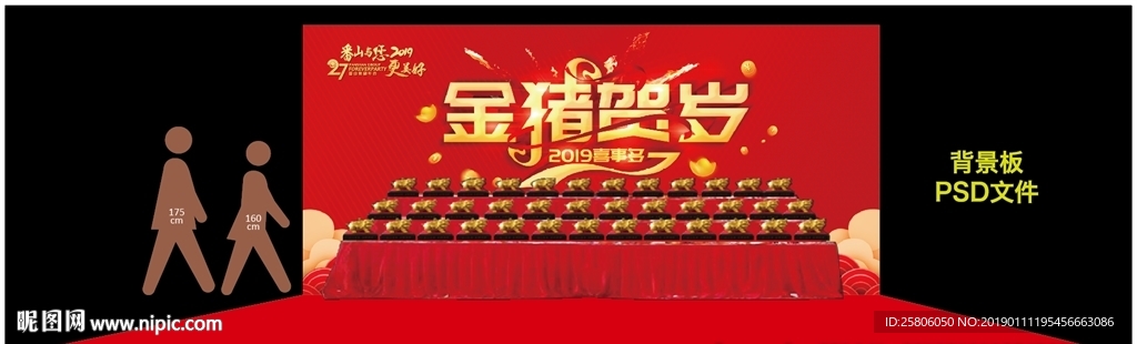 金猪贺岁