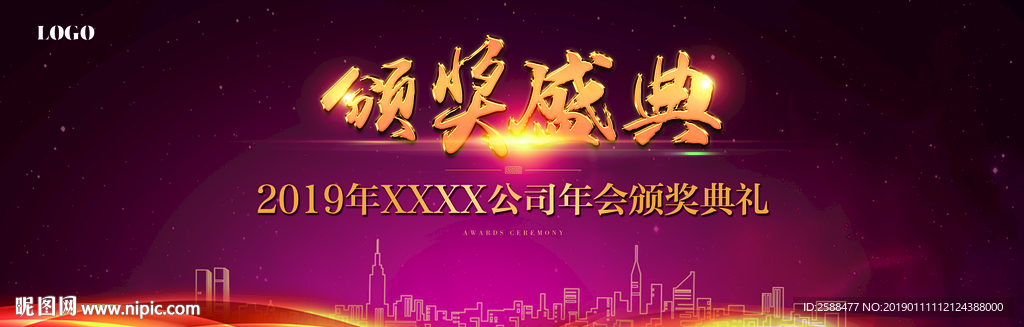 高端颁奖盛典背板设计