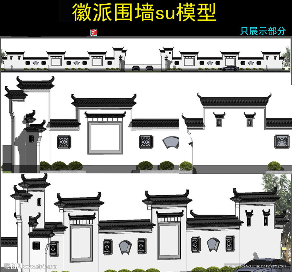 徽派建筑围墙模型