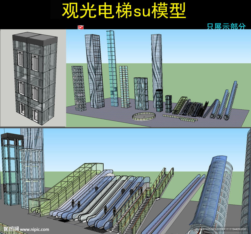 观光电梯su模型