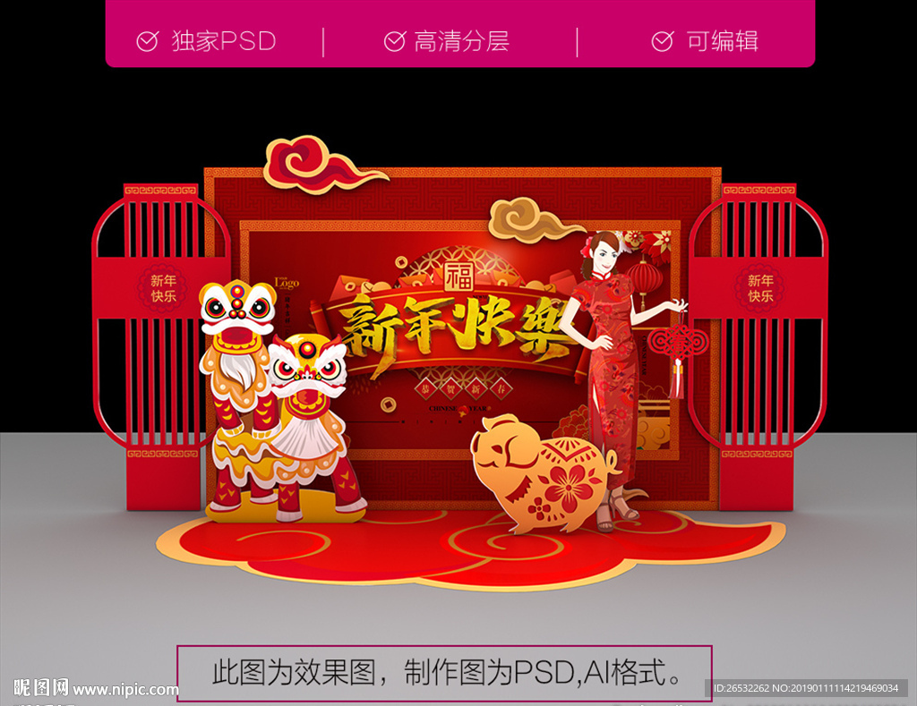 新年春节