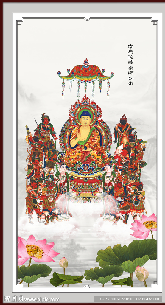 药师如来