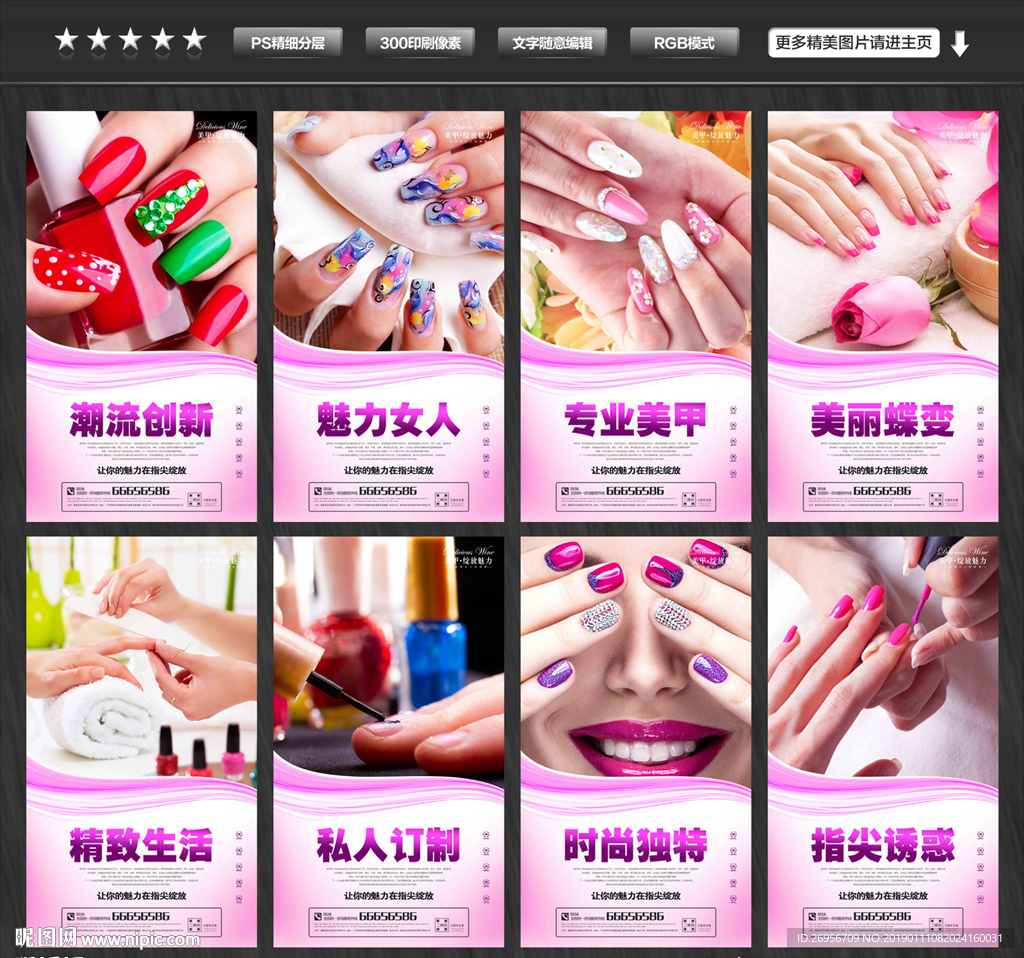 美甲