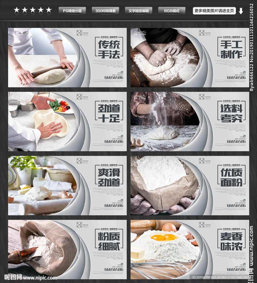面粉