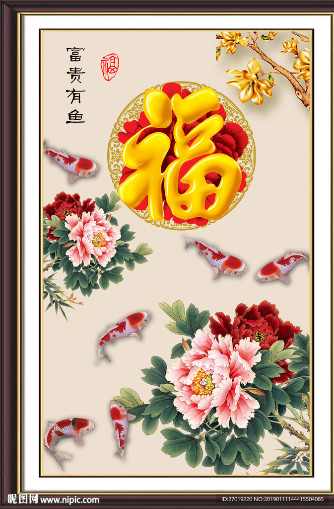 富贵有鱼