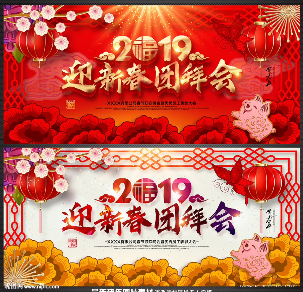 新春团拜会