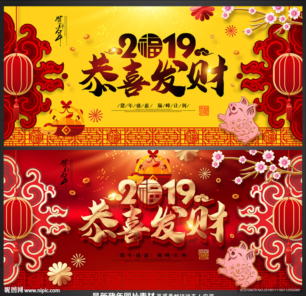 恭喜发财