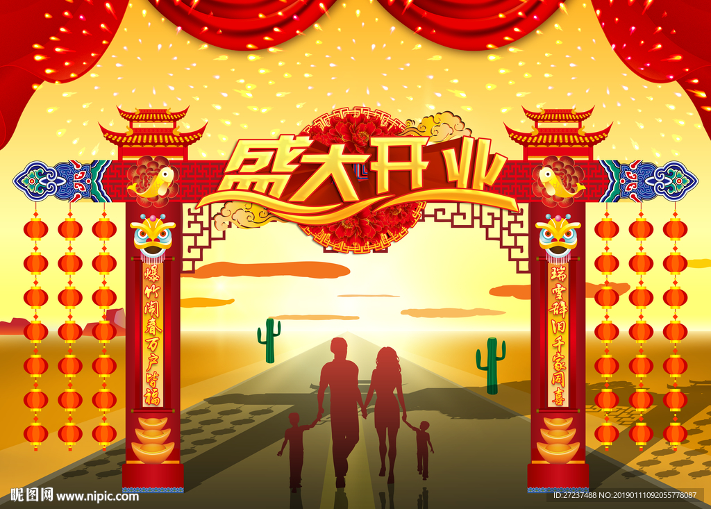 立体盛大开业门楼