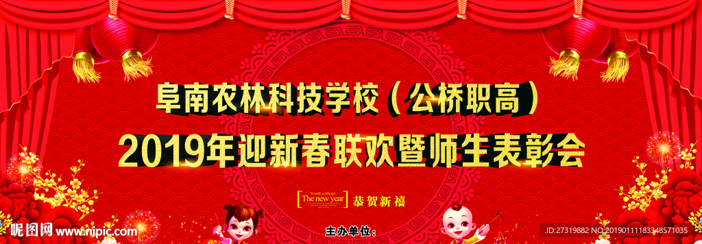 迎新春