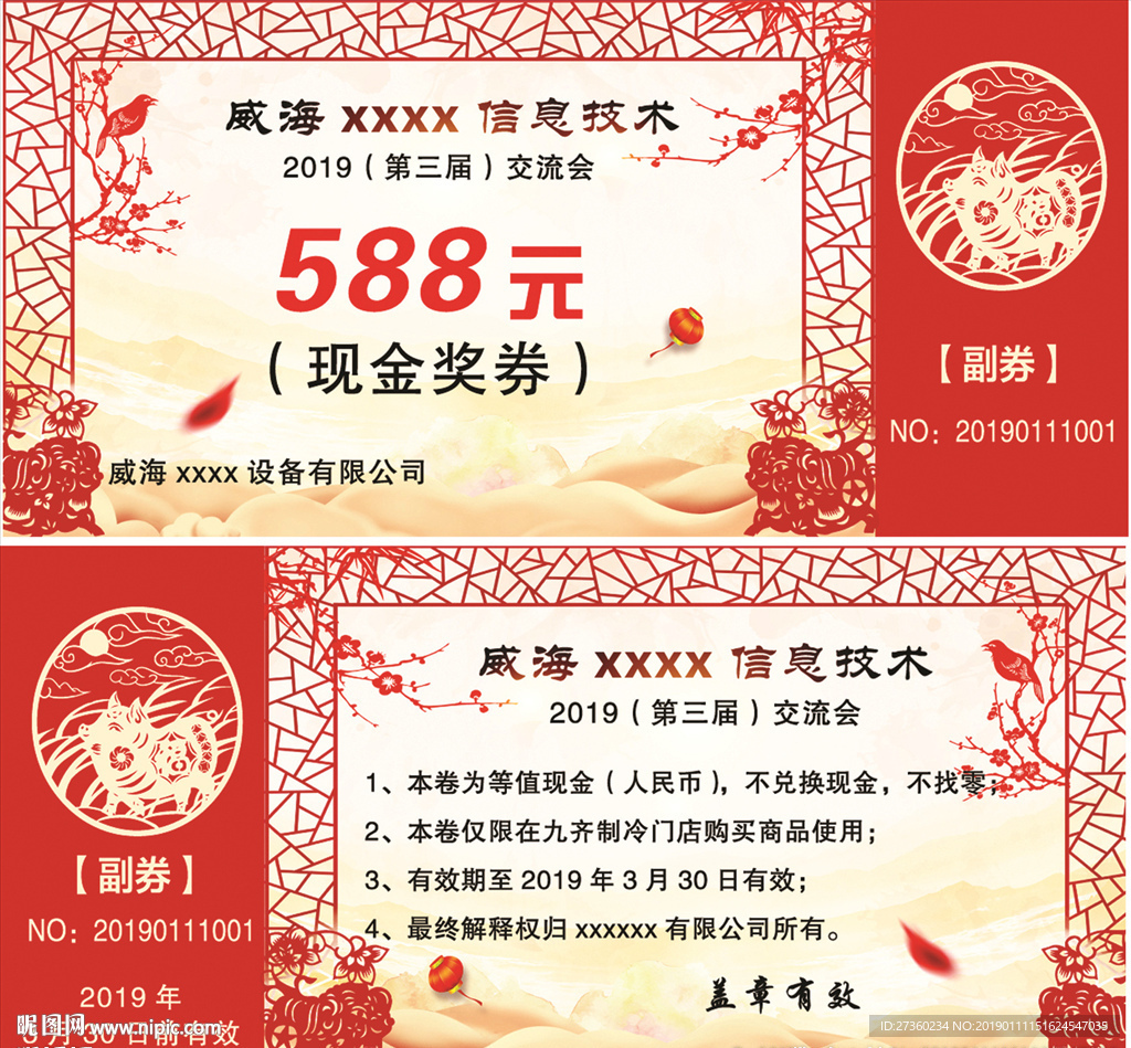 现金奖券