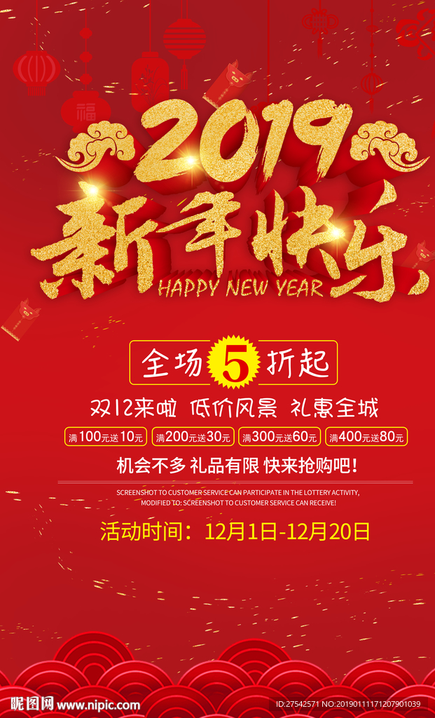 2019新年快乐