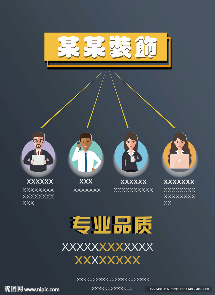 装饰海报