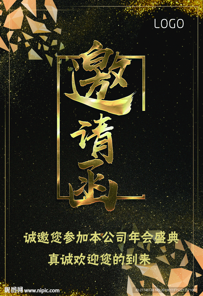 邀请函