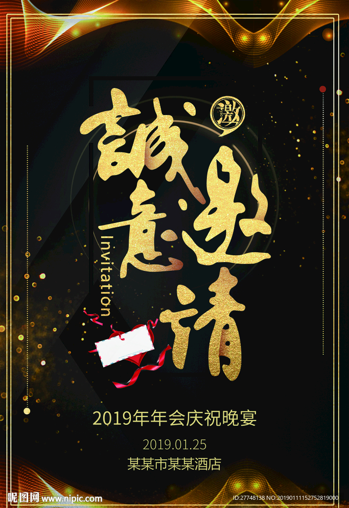 邀请函