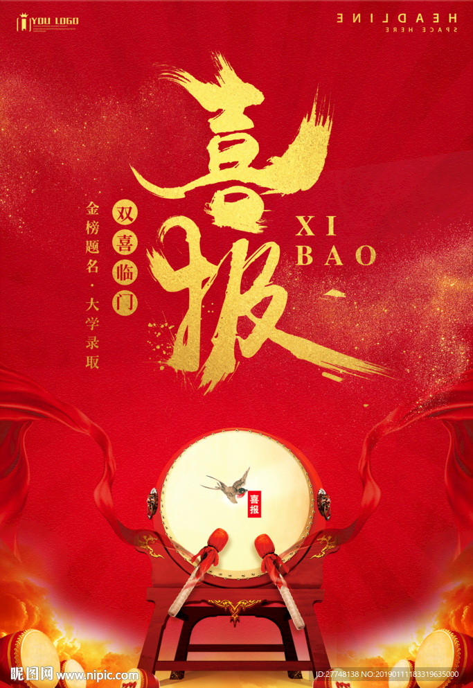 金榜题名
