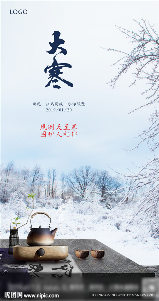 大寒单图