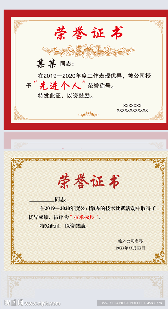 两款精美公司荣誉证书PSD模板