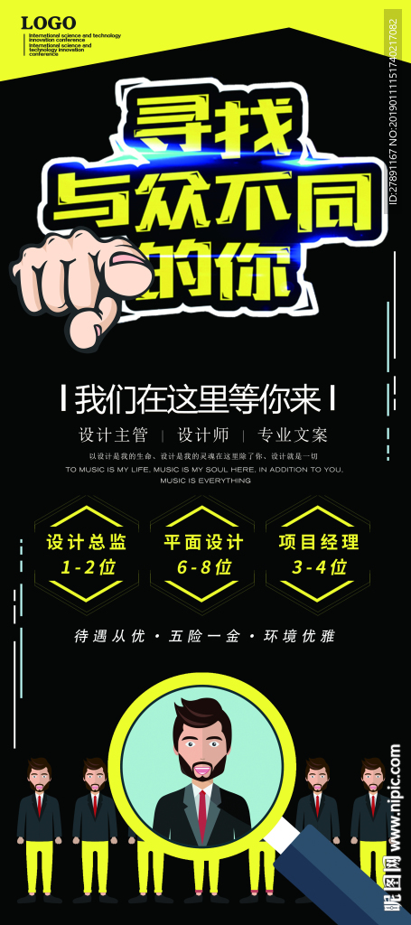招聘海报
