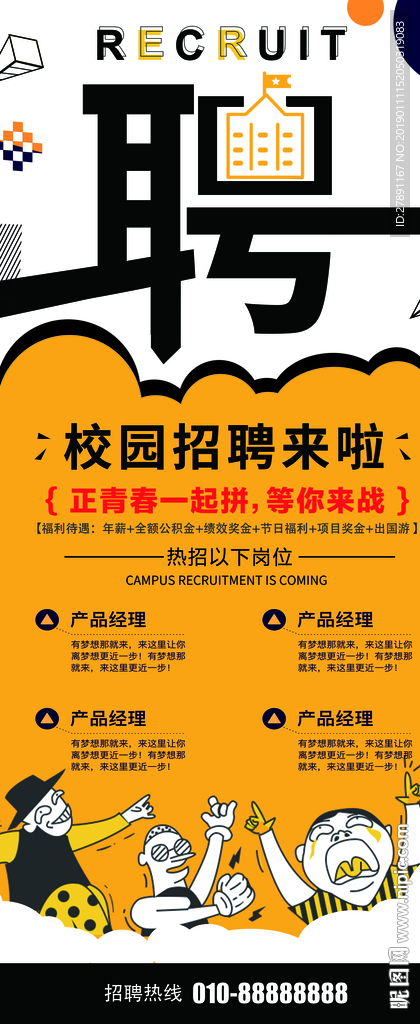 招聘