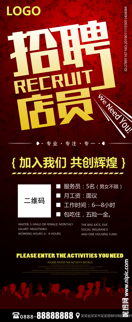 招聘海报