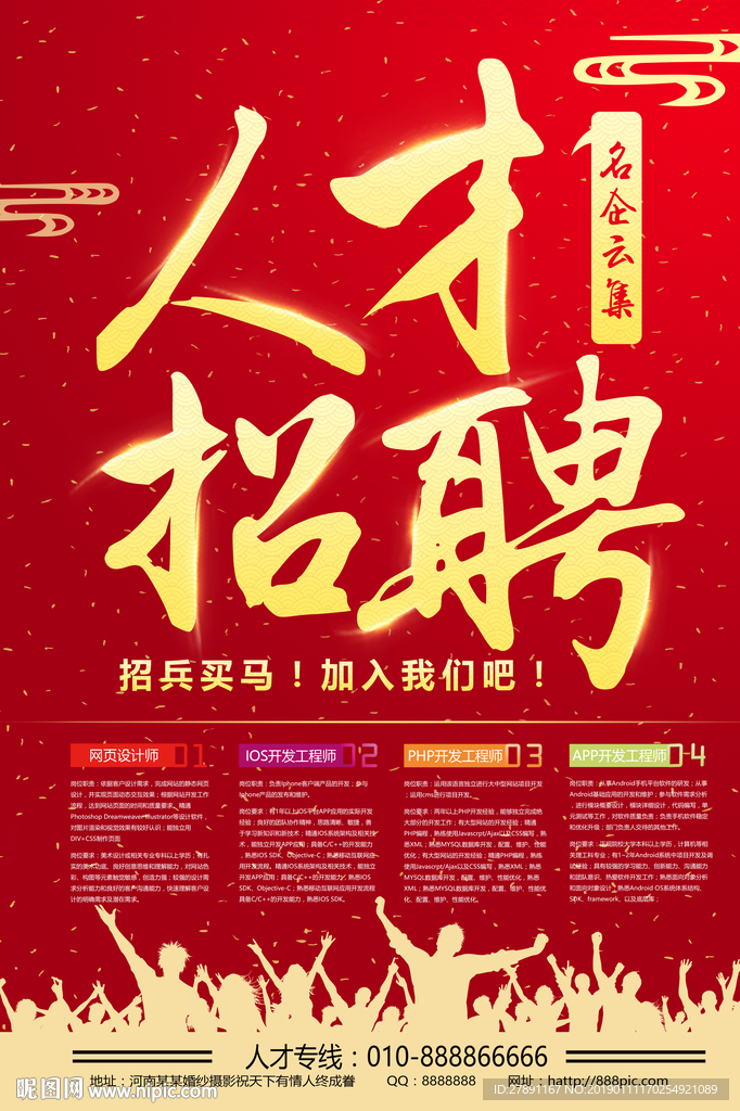 招聘