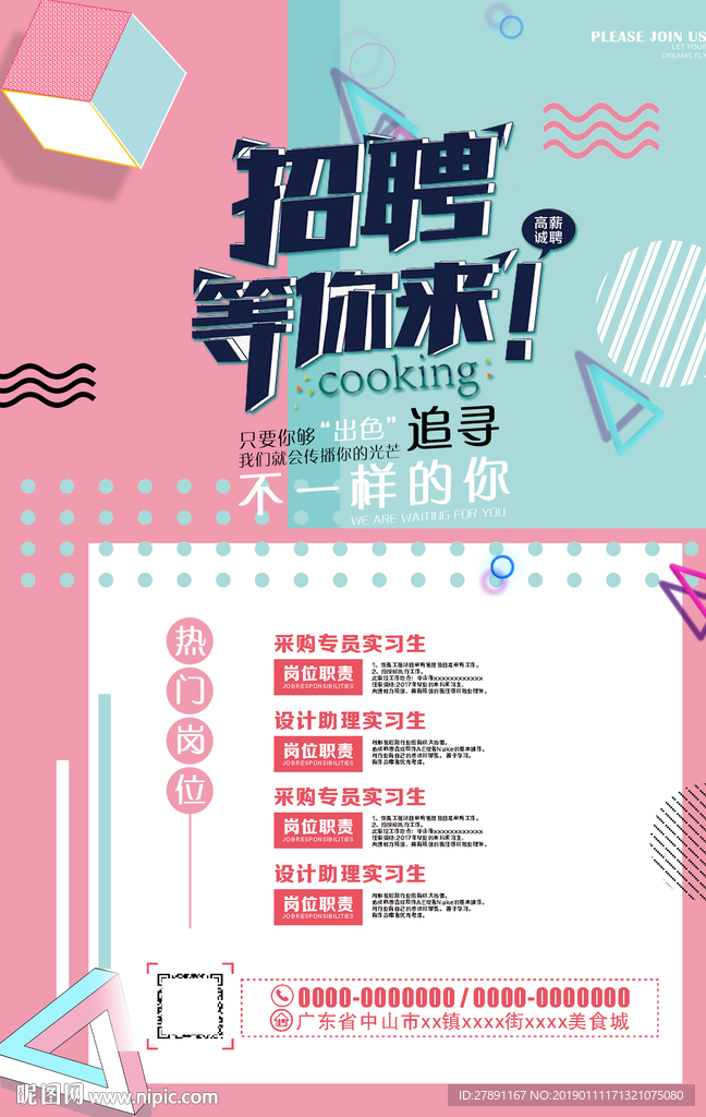 招聘海报