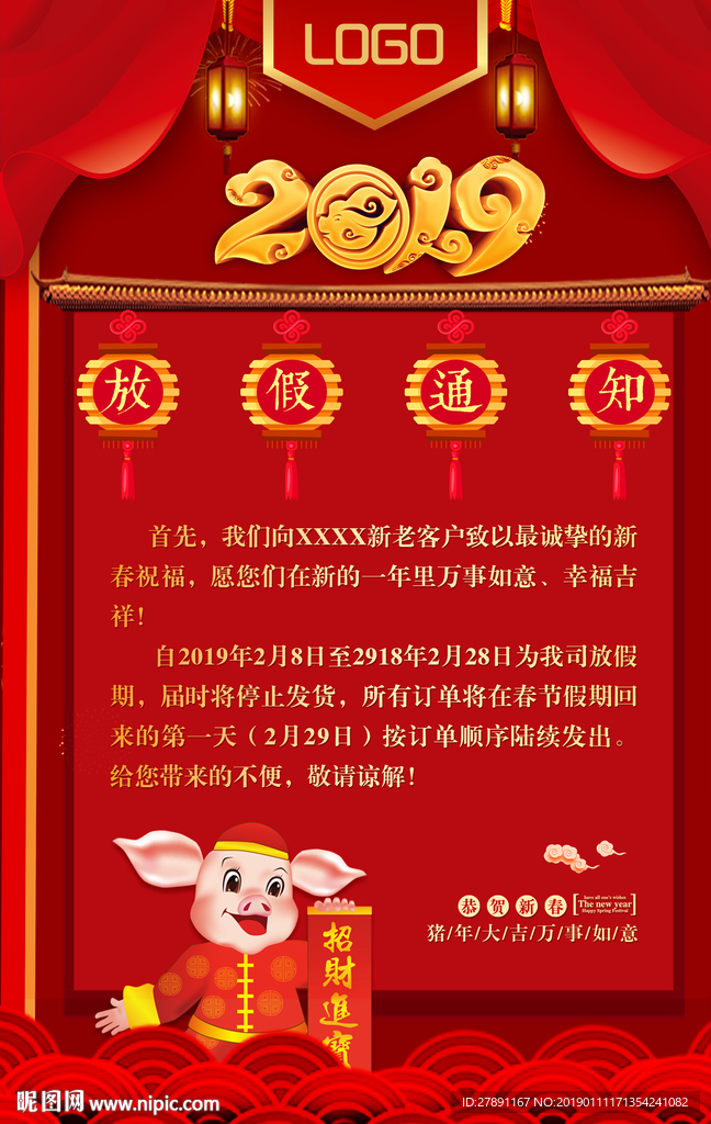 春节放假通知