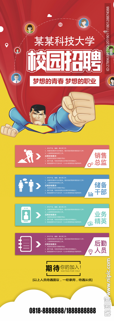 校园招聘