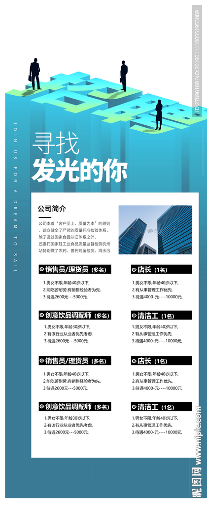 招聘