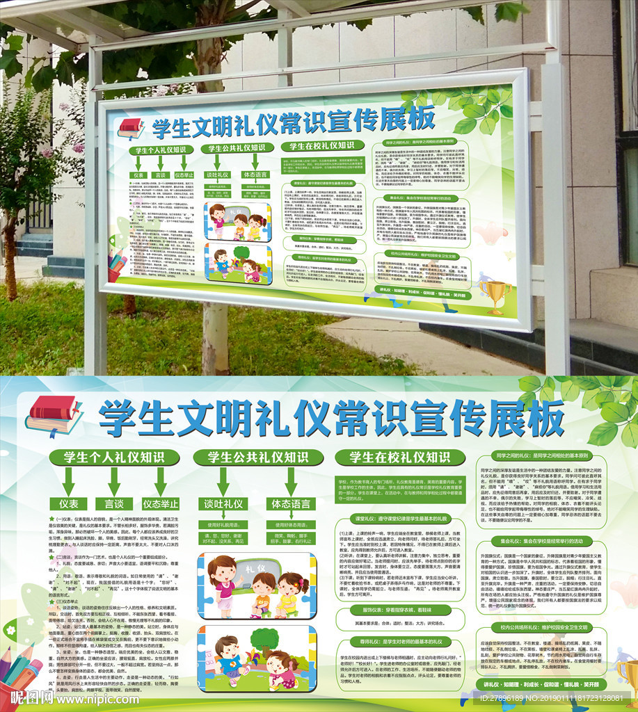 校园展板