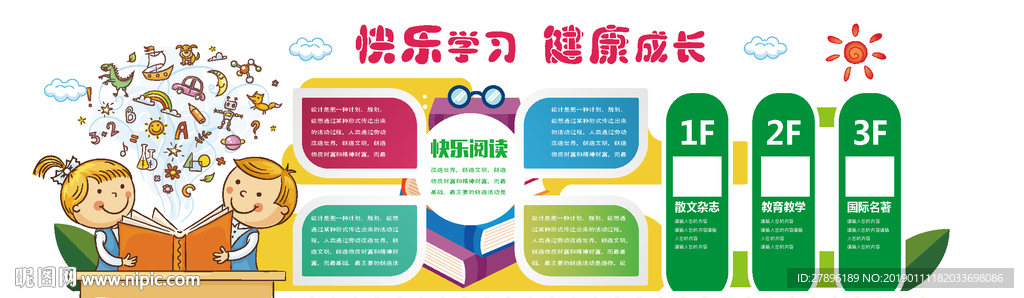 幼儿园文化墙