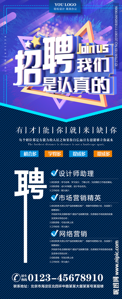 招聘海报